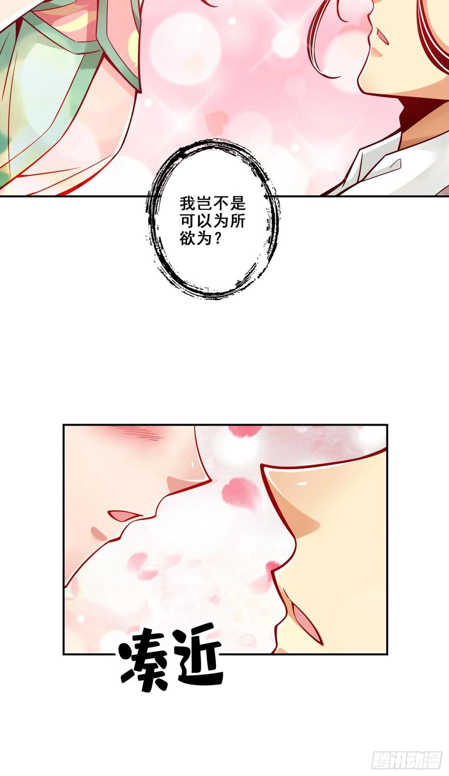 《师兄啊师兄实在太稳健了》第122话-为所欲为？ 第38页