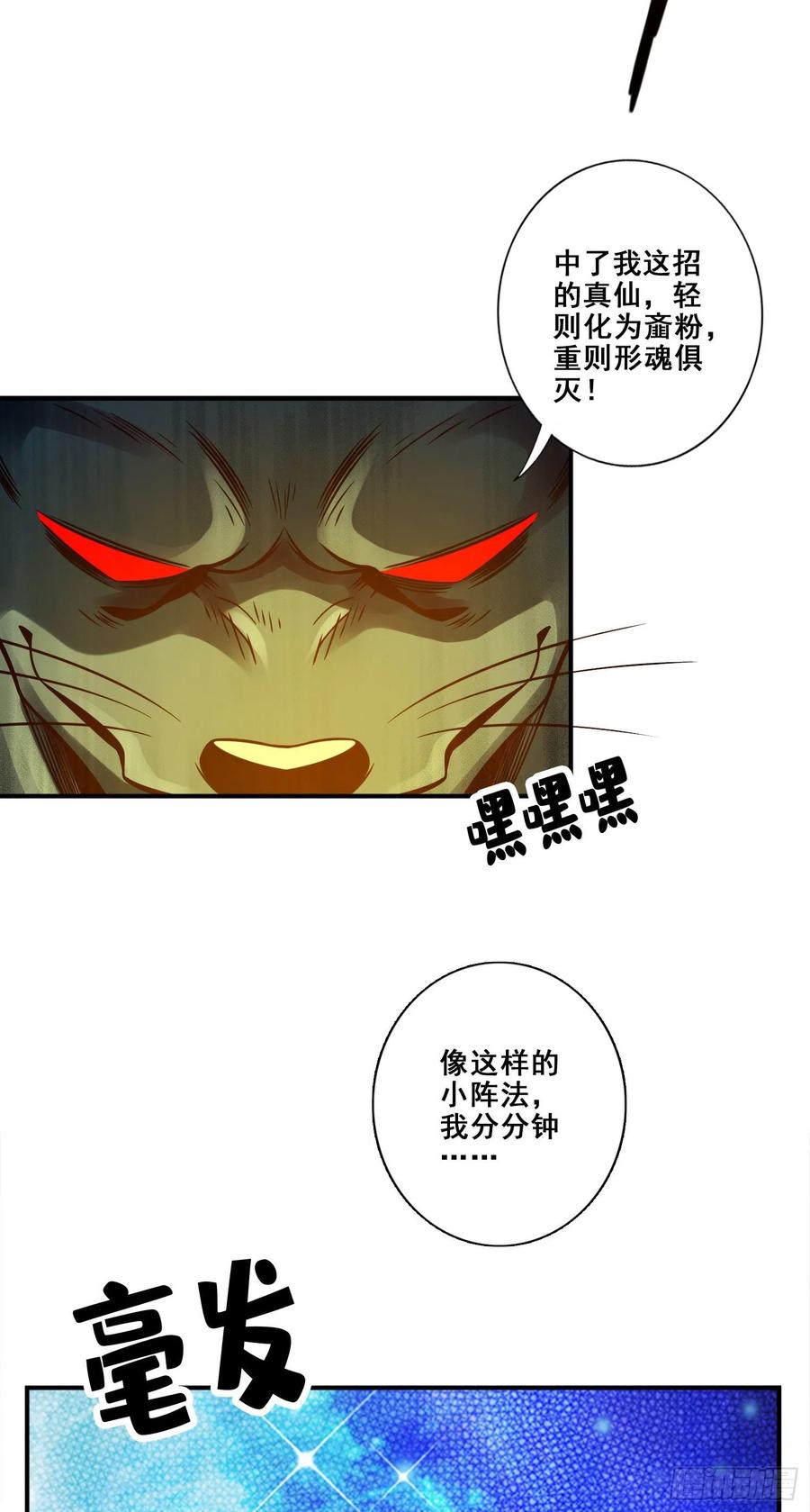 《师兄啊师兄实在太稳健了》第122话-为所欲为？ 第10页