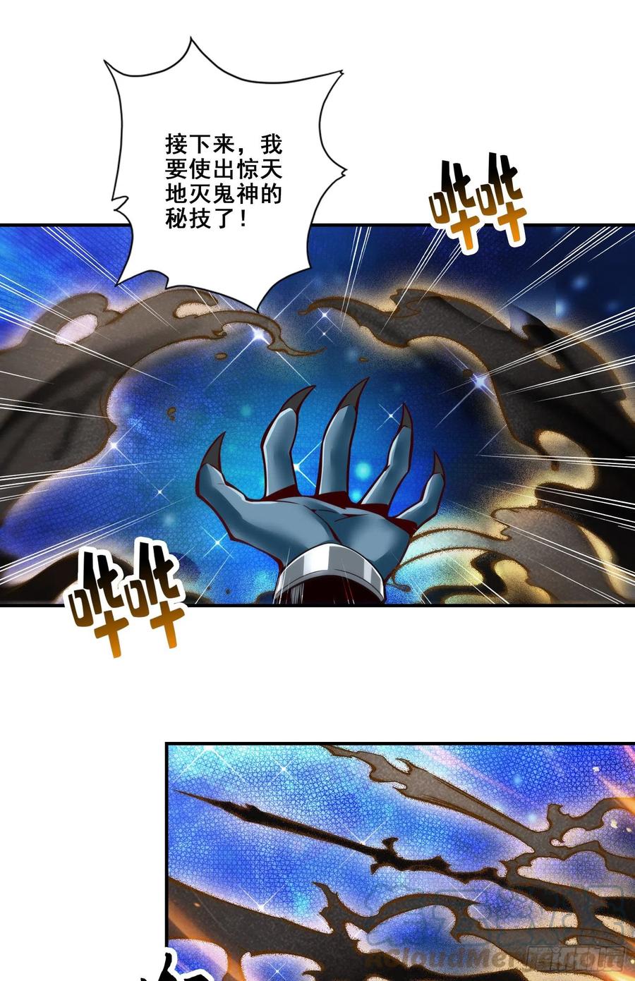 《师兄啊师兄实在太稳健了》第122话-为所欲为？ 第3页