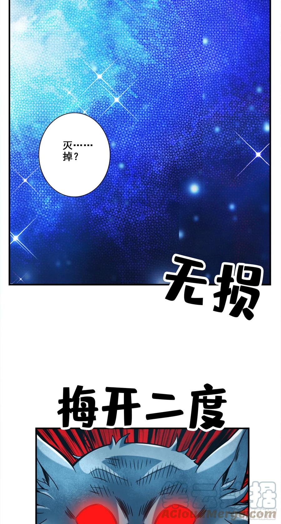 《师兄啊师兄实在太稳健了》第122话-为所欲为？ 第11页