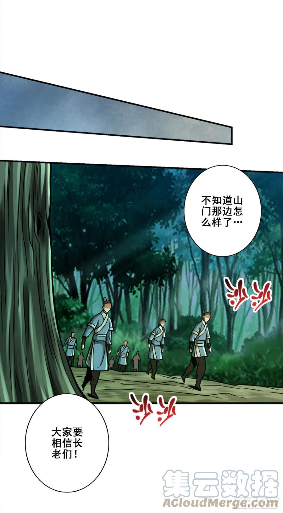 《师兄啊师兄实在太稳健了》第122话-为所欲为？ 第33页