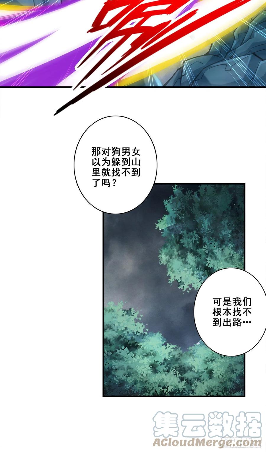 《师兄啊师兄实在太稳健了》第122话-为所欲为？ 第21页