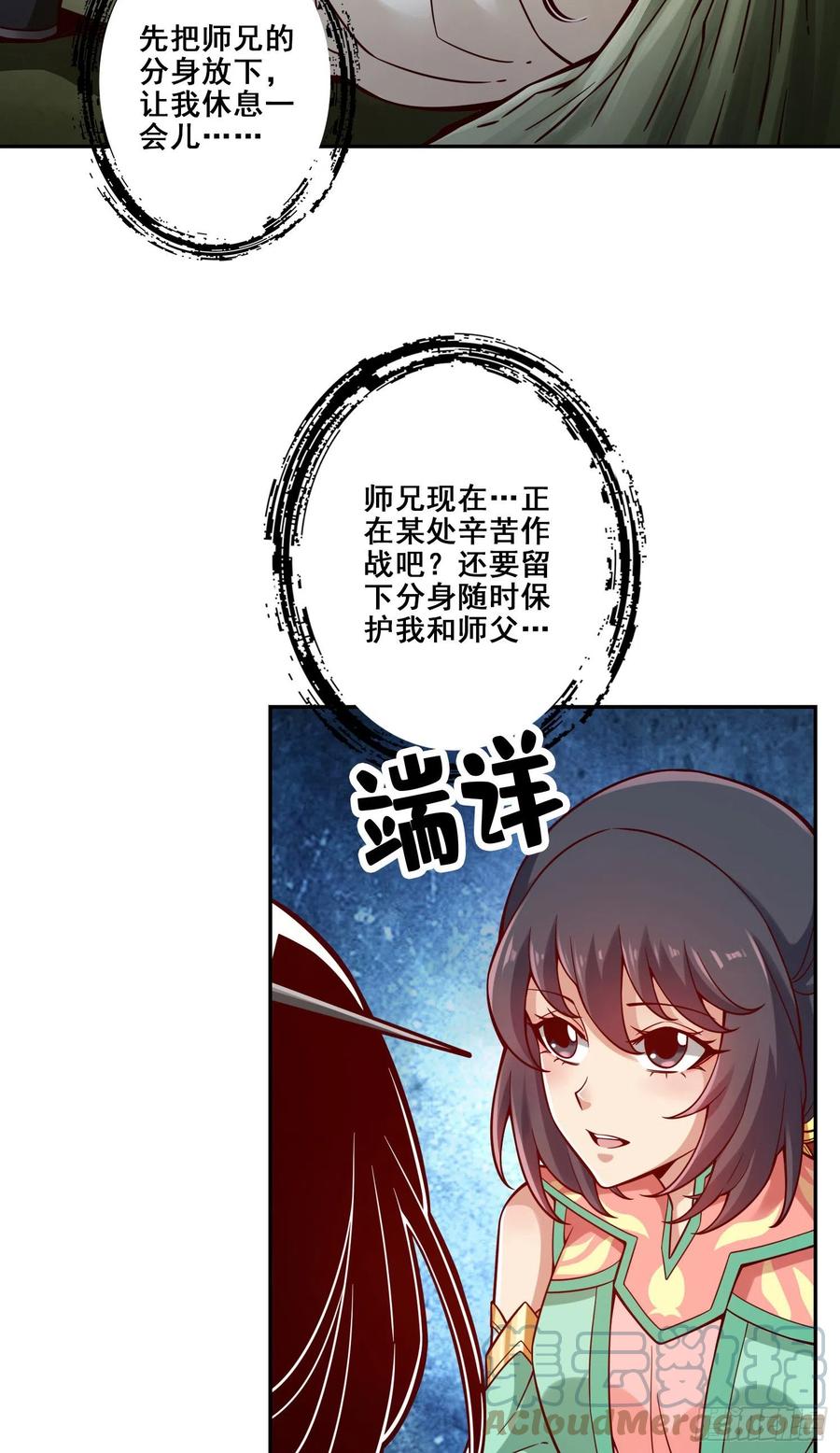 《师兄啊师兄实在太稳健了》第122话-为所欲为？ 第35页