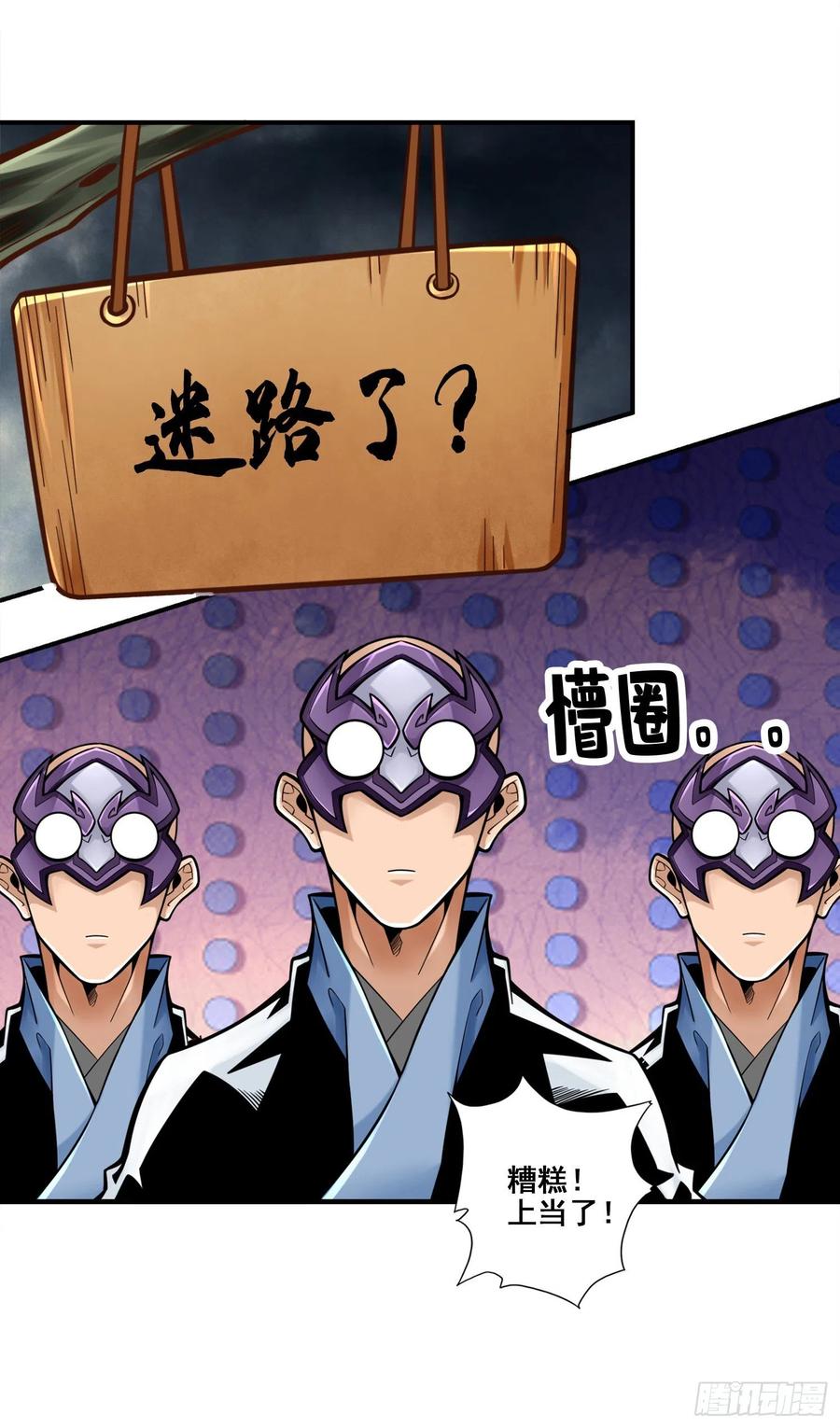 《师兄啊师兄实在太稳健了》第122话-为所欲为？ 第22页