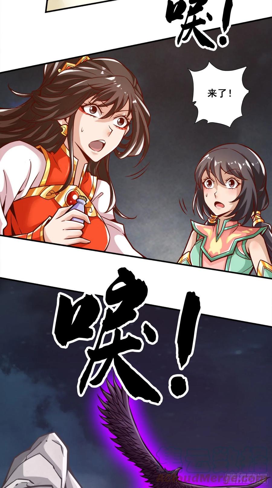 《师兄啊师兄实在太稳健了》第123话-鹏妖来袭 第19页