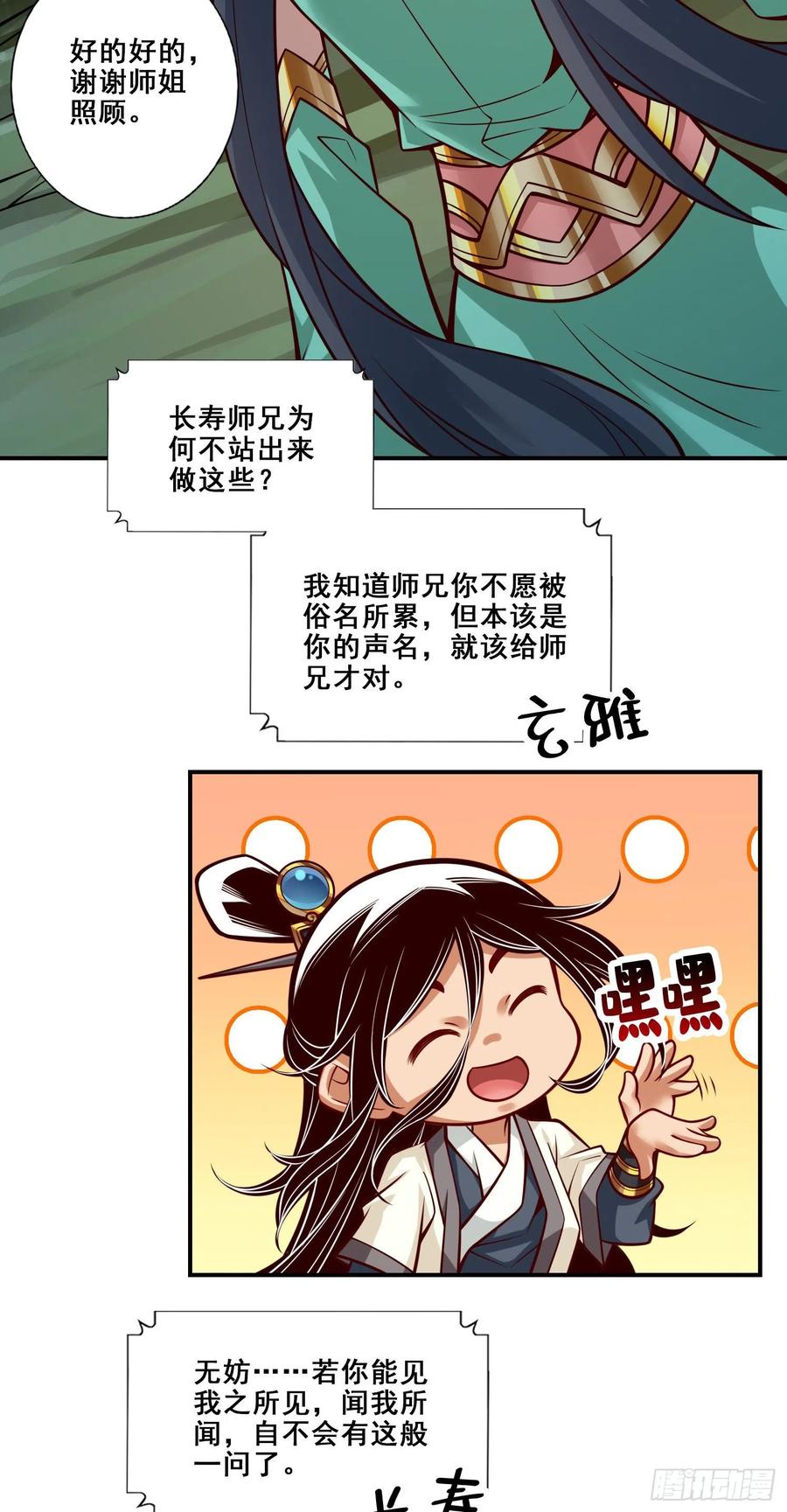 《师兄啊师兄实在太稳健了》第123话-鹏妖来袭 第16页