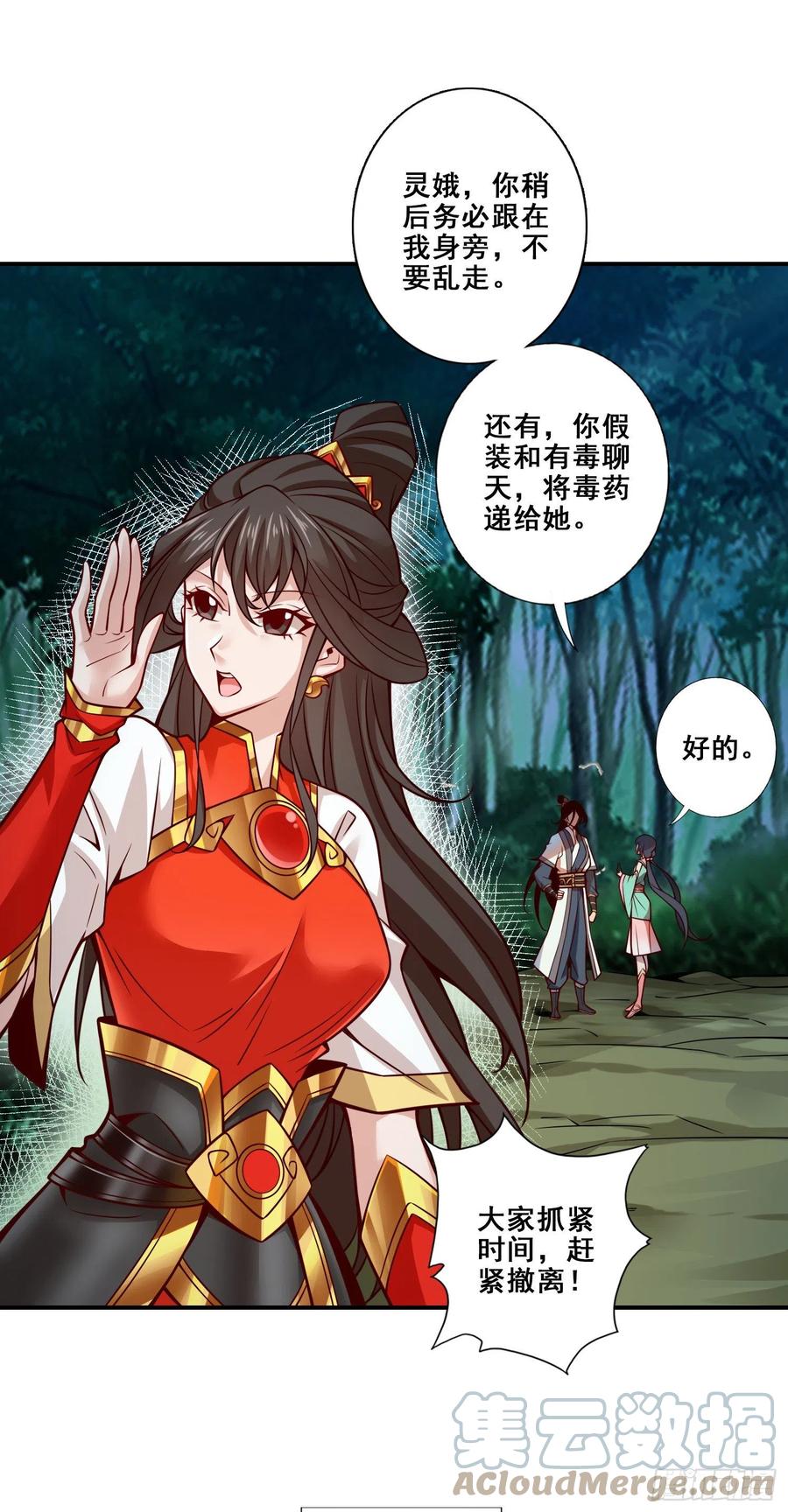 《师兄啊师兄实在太稳健了》第123话-鹏妖来袭 第13页