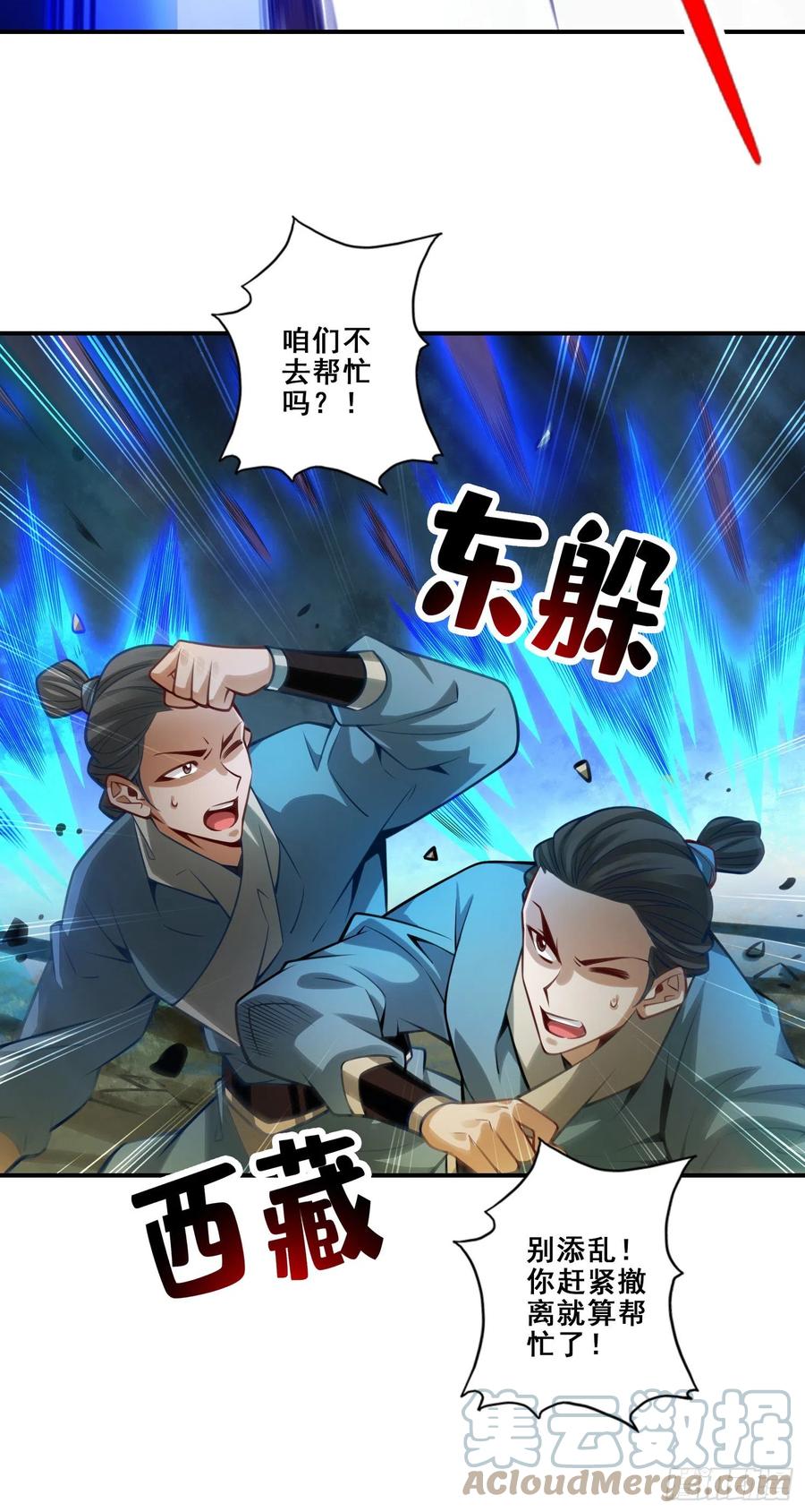 《师兄啊师兄实在太稳健了》第123话-鹏妖来袭 第27页