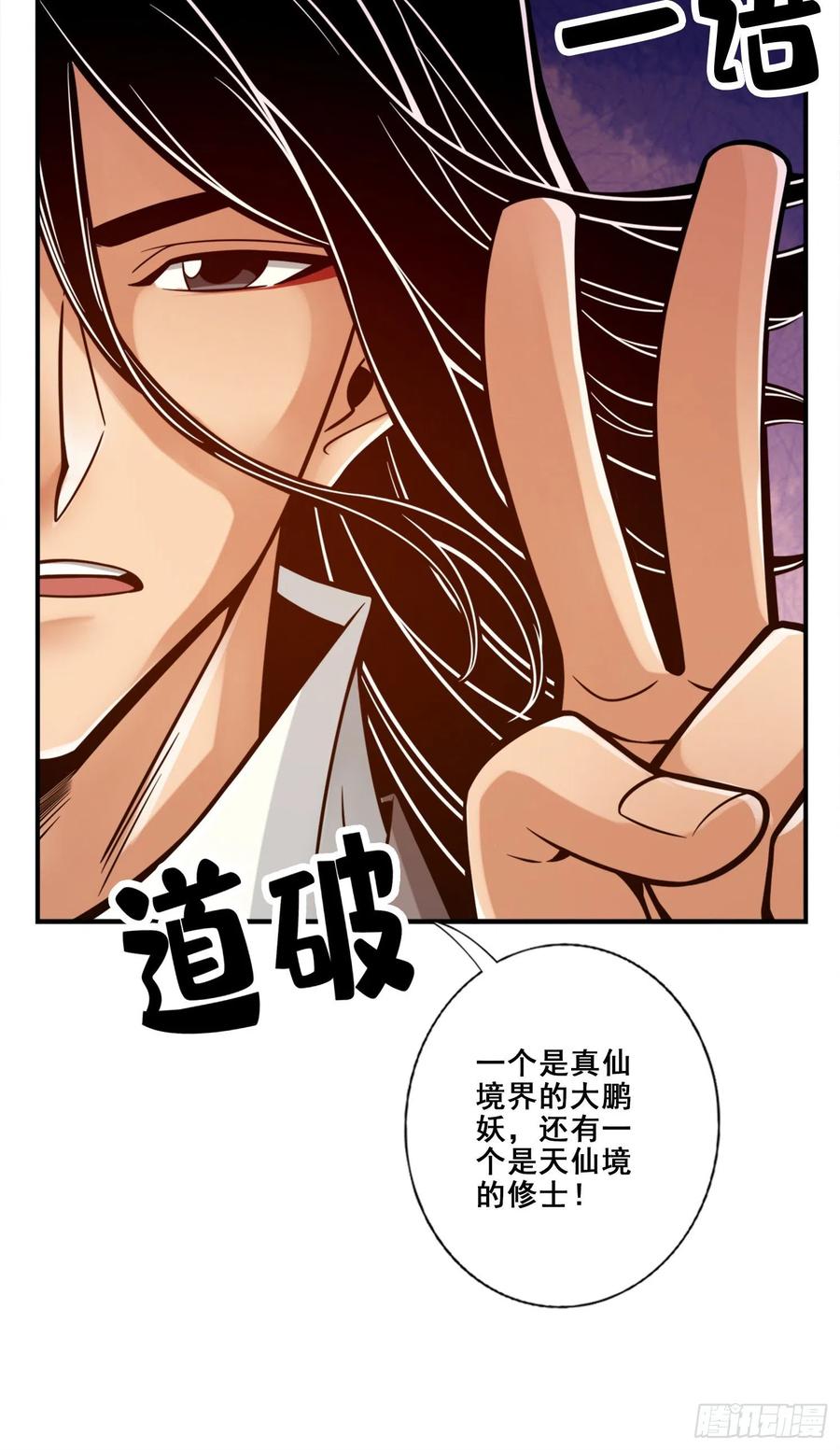 《师兄啊师兄实在太稳健了》第123话-鹏妖来袭 第12页
