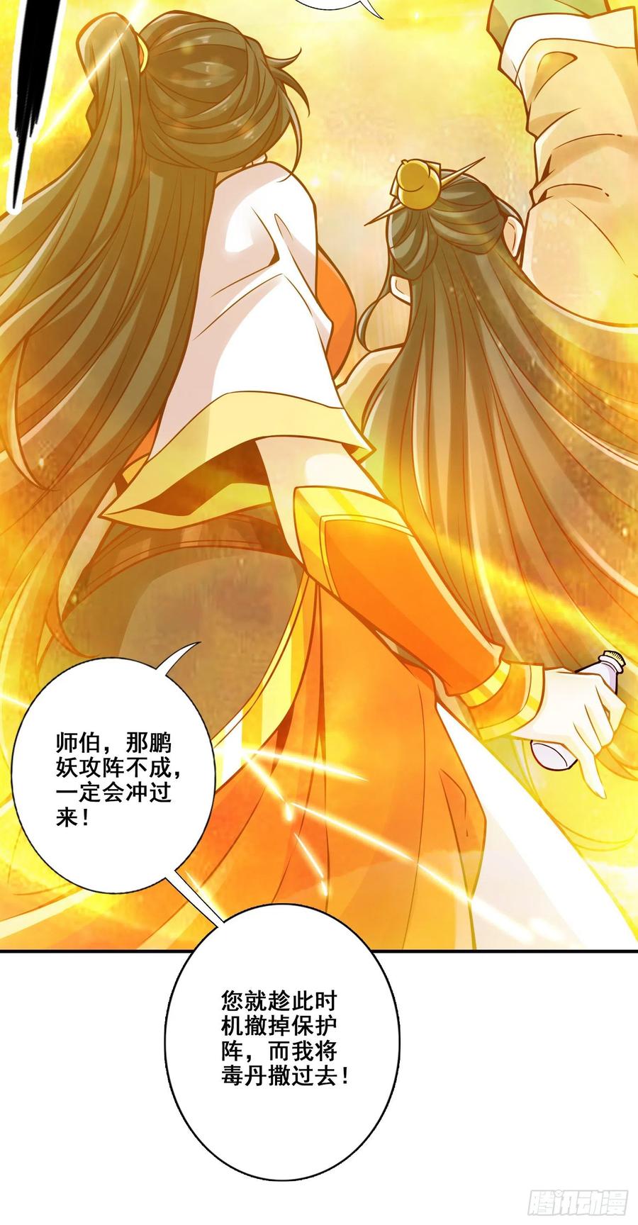 《师兄啊师兄实在太稳健了》第123话-鹏妖来袭 第32页