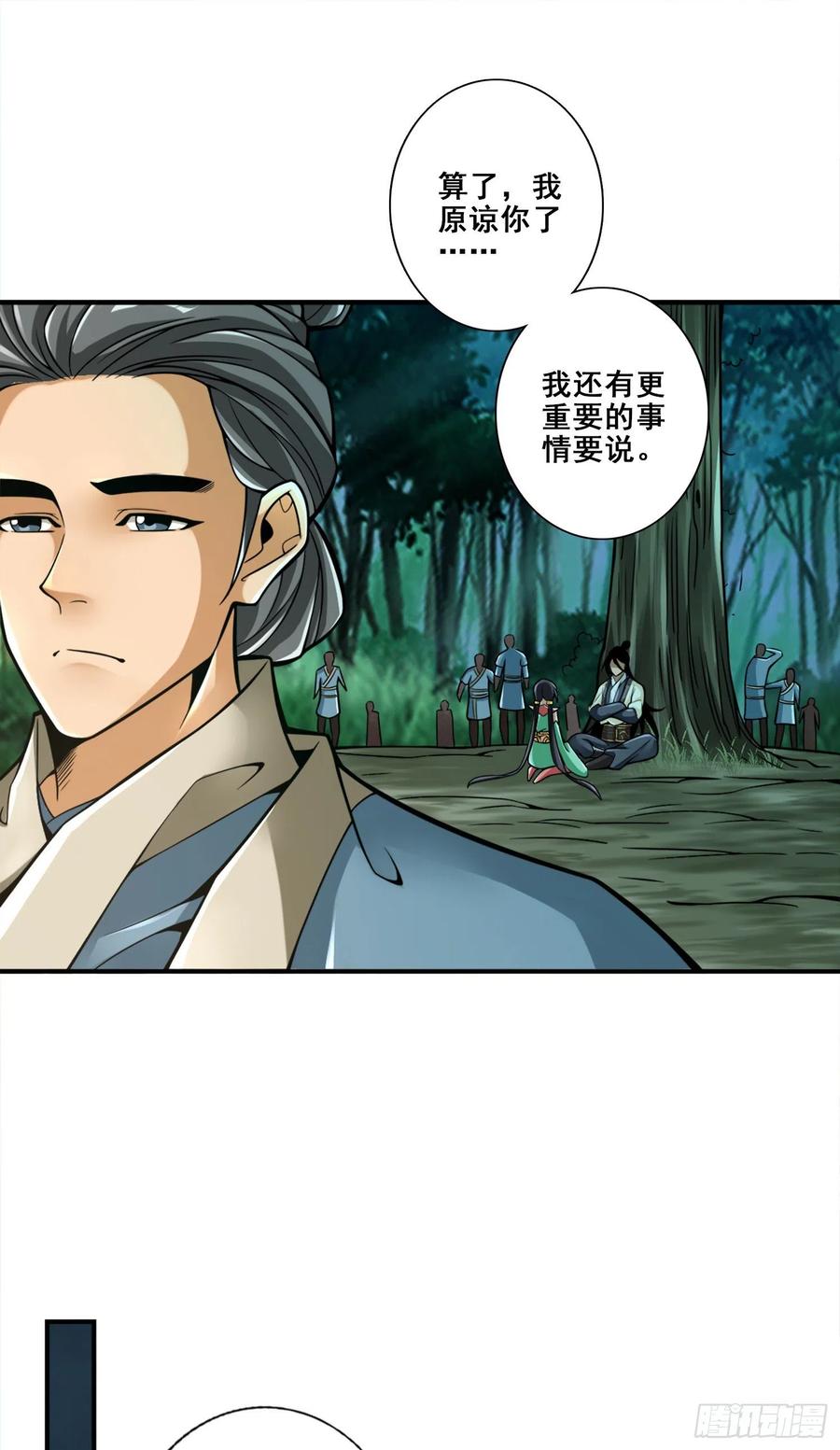 《师兄啊师兄实在太稳健了》第123话-鹏妖来袭 第8页