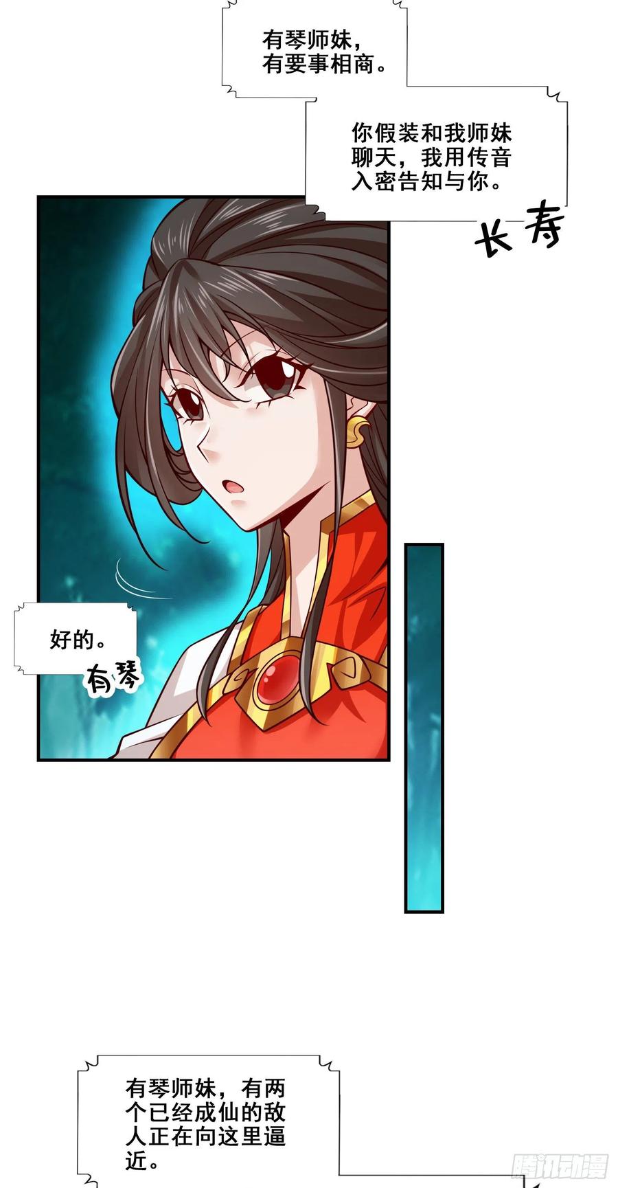 《师兄啊师兄实在太稳健了》第123话-鹏妖来袭 第14页