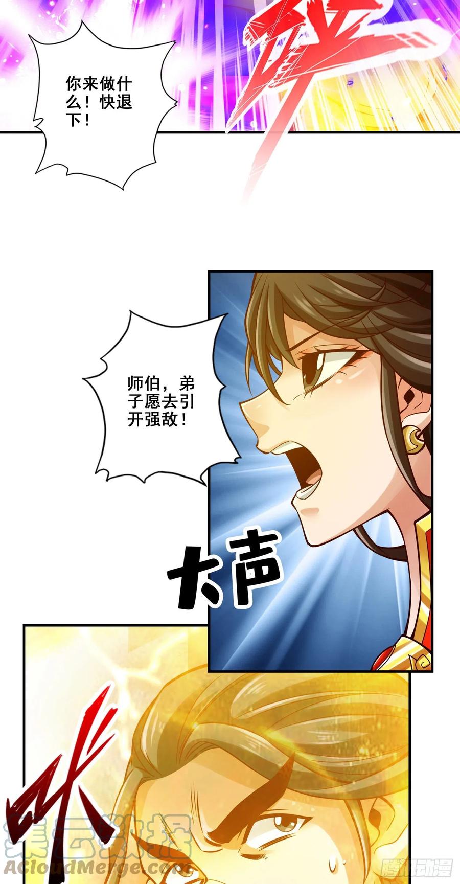 《师兄啊师兄实在太稳健了》第123话-鹏妖来袭 第29页