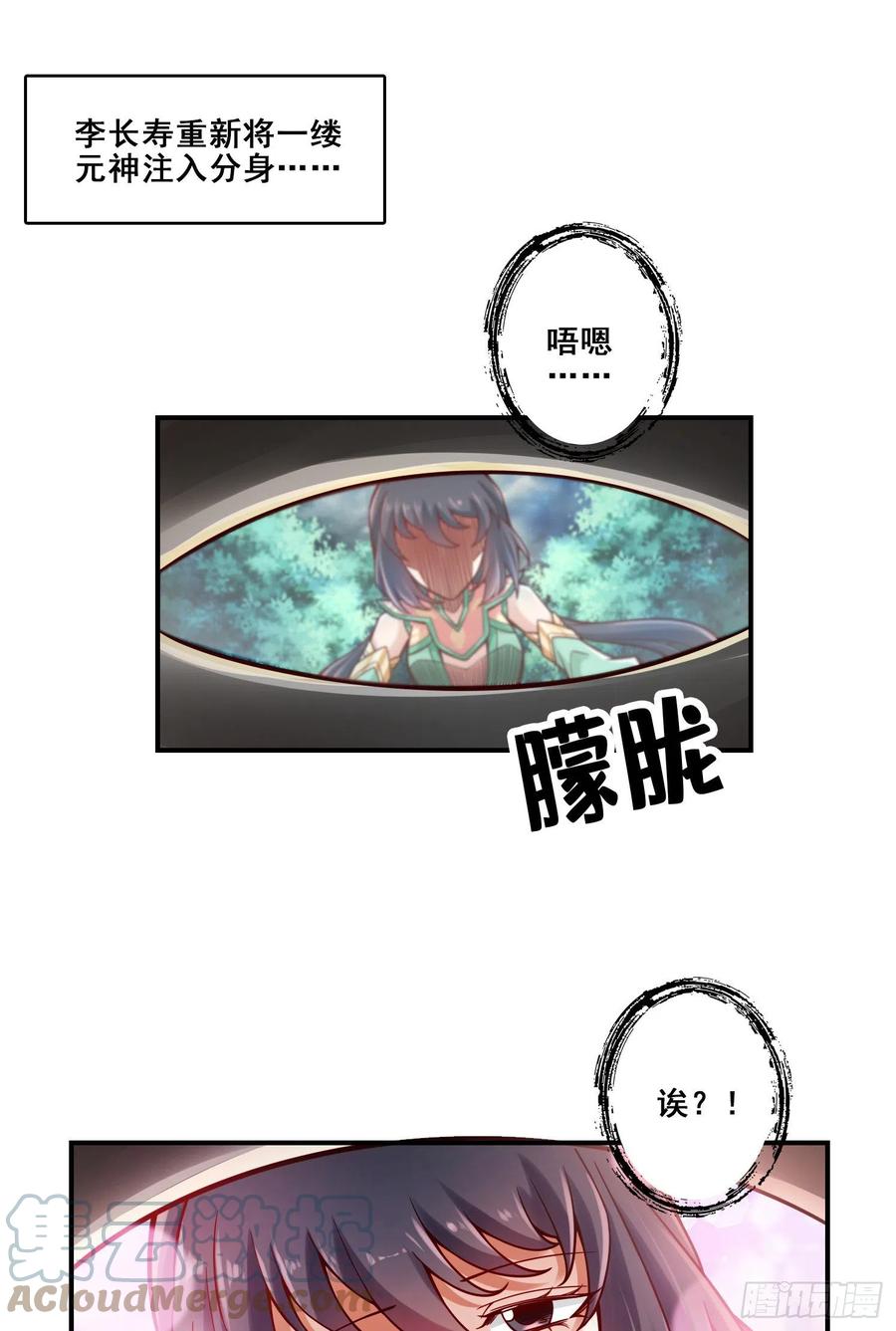 《师兄啊师兄实在太稳健了》第123话-鹏妖来袭 第3页