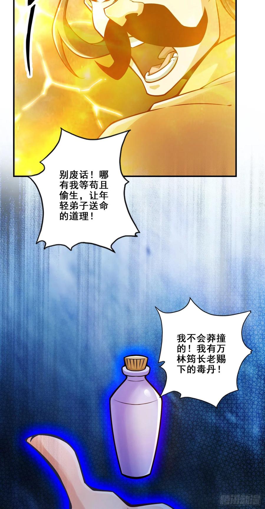 《师兄啊师兄实在太稳健了》第123话-鹏妖来袭 第30页