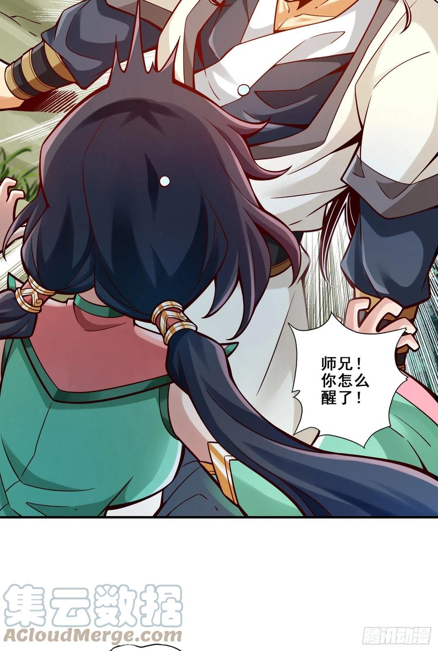 《师兄啊师兄实在太稳健了》第123话-鹏妖来袭 第5页