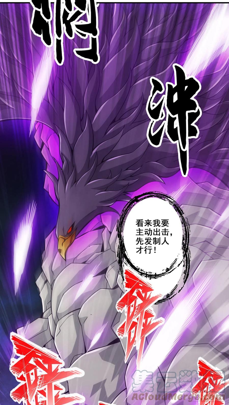《师兄啊师兄实在太稳健了》第123话-鹏妖来袭 第35页