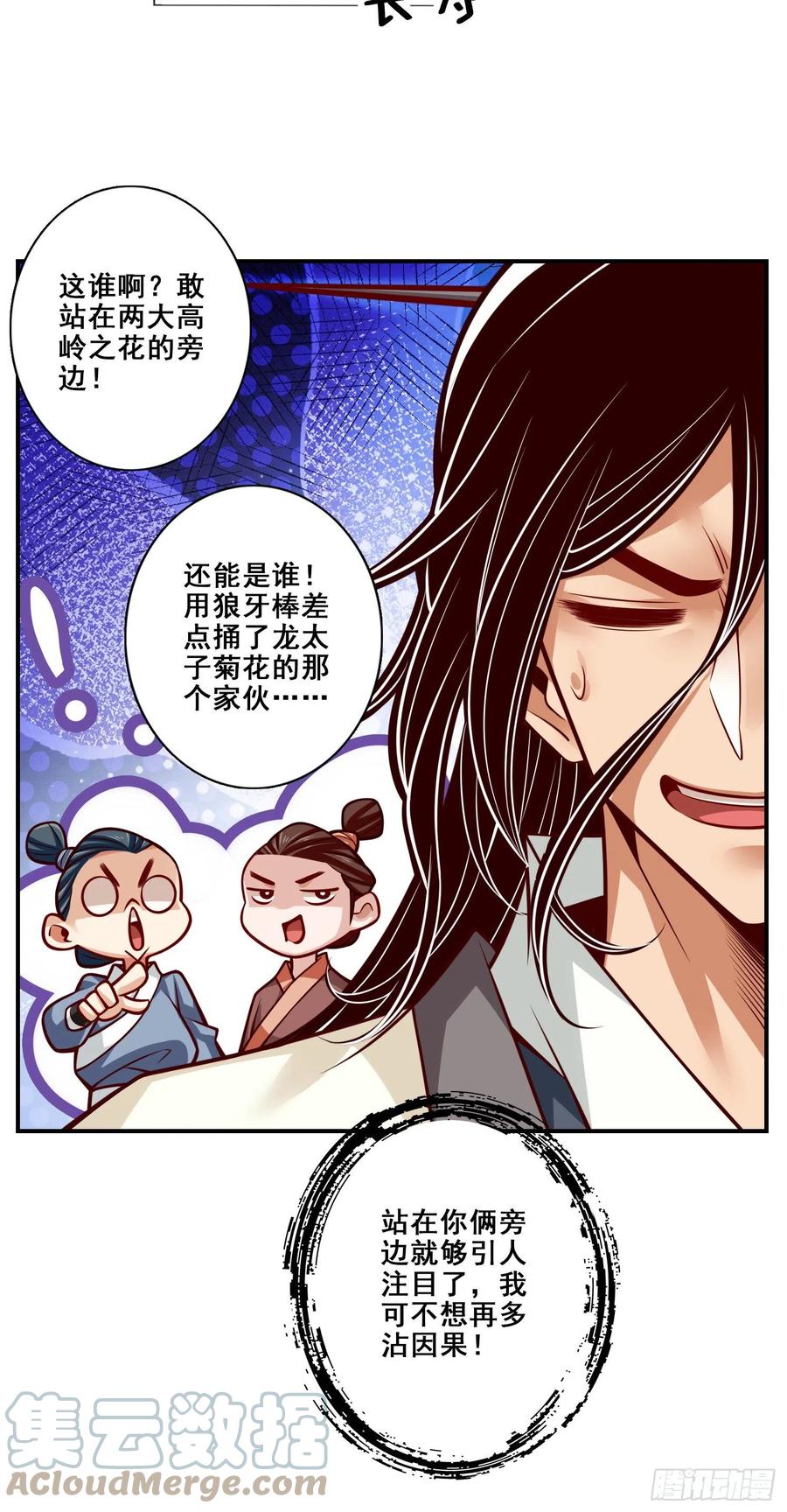 《师兄啊师兄实在太稳健了》第123话-鹏妖来袭 第17页