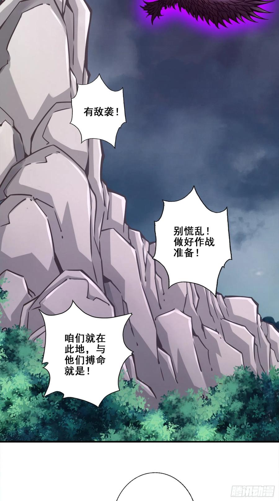 《师兄啊师兄实在太稳健了》第123话-鹏妖来袭 第20页