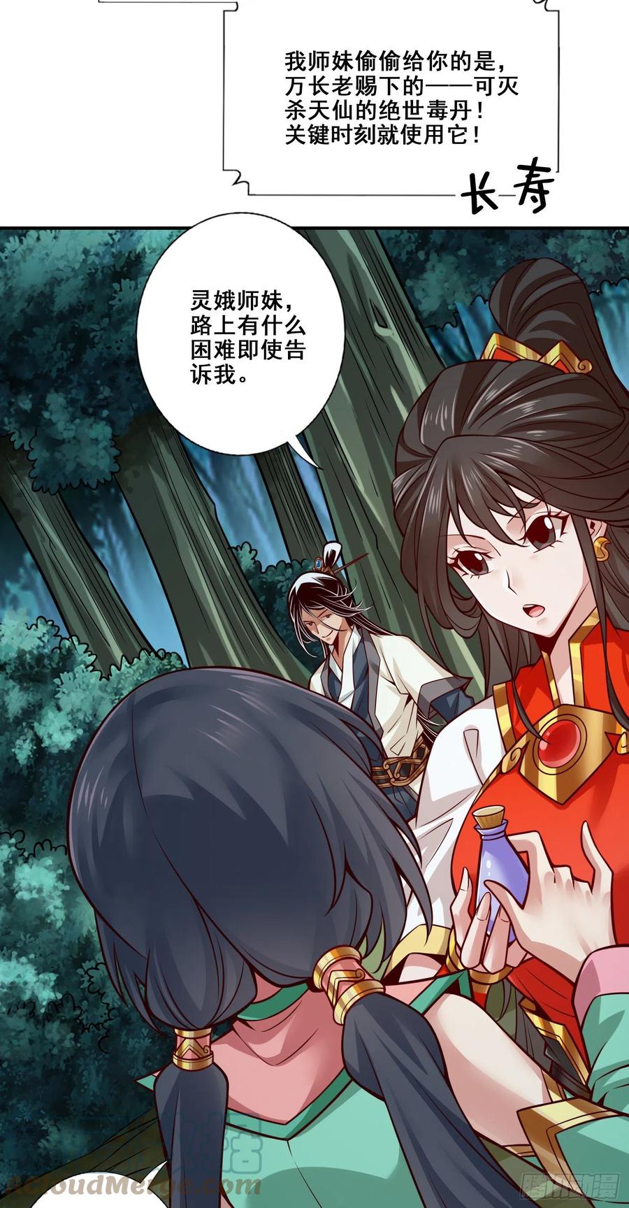 《师兄啊师兄实在太稳健了》第123话-鹏妖来袭 第15页