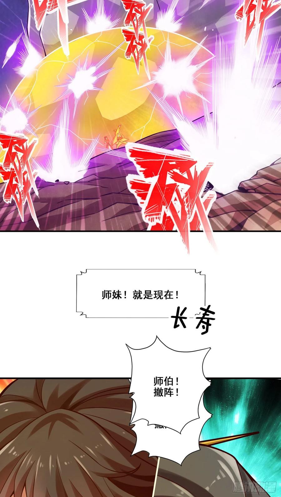 《师兄啊师兄实在太稳健了》第123话-鹏妖来袭 第36页