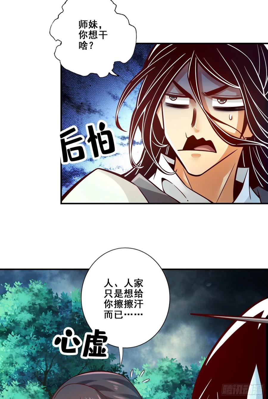 《师兄啊师兄实在太稳健了》第123话-鹏妖来袭 第6页