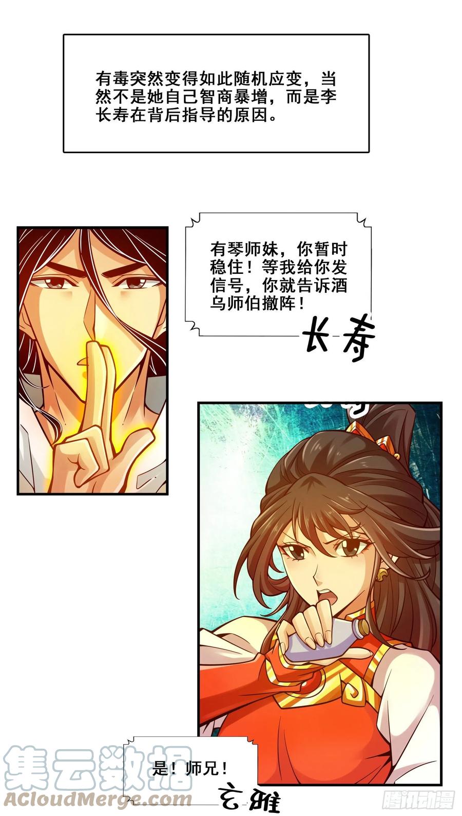 《师兄啊师兄实在太稳健了》第123话-鹏妖来袭 第33页