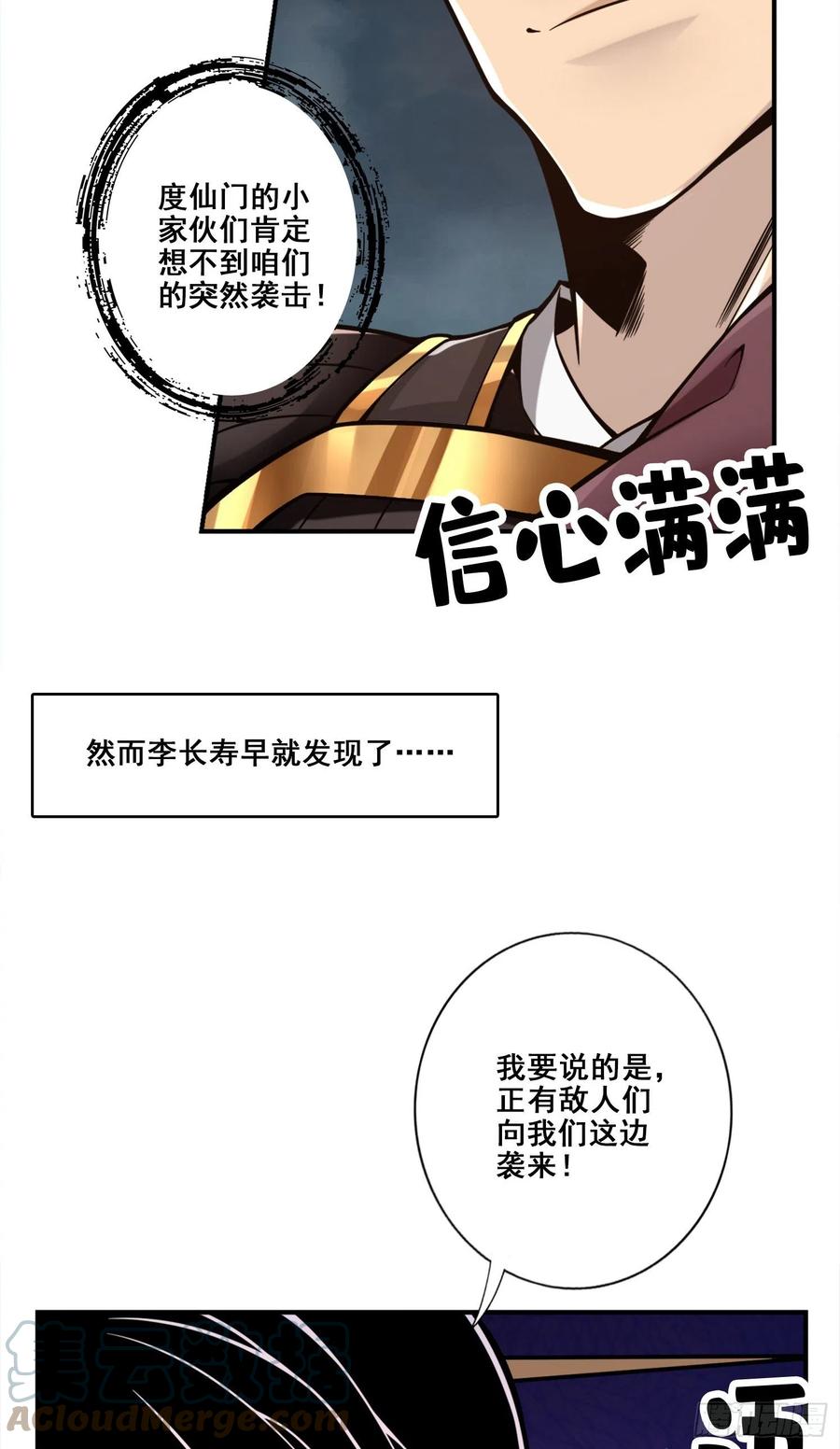 《师兄啊师兄实在太稳健了》第123话-鹏妖来袭 第11页