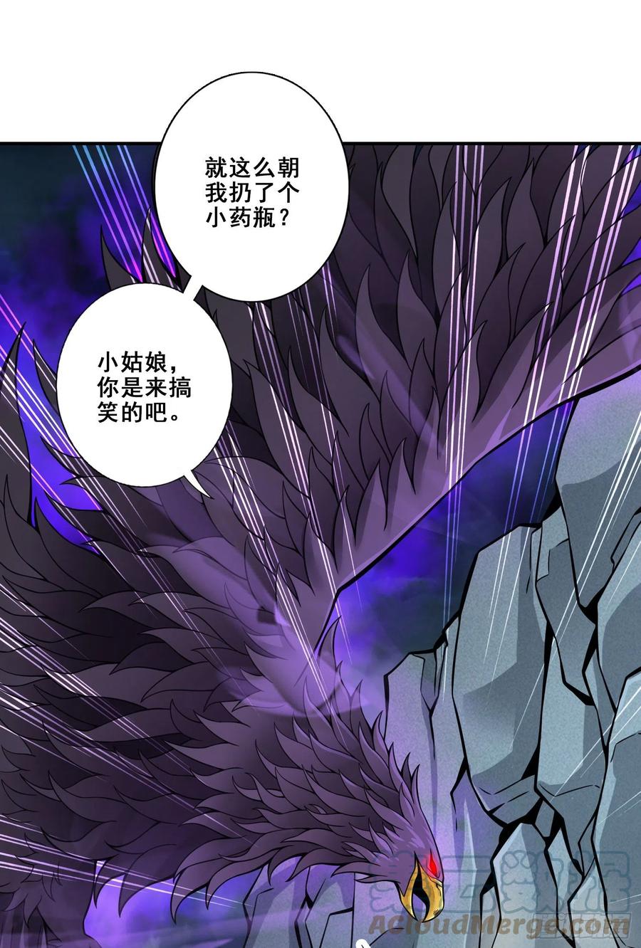 《师兄啊师兄实在太稳健了》第124话-发大招 第9页