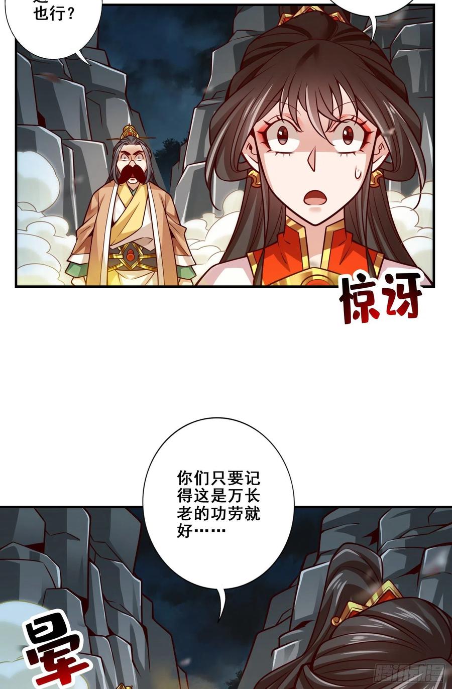 《师兄啊师兄实在太稳健了》第124话-发大招 第24页