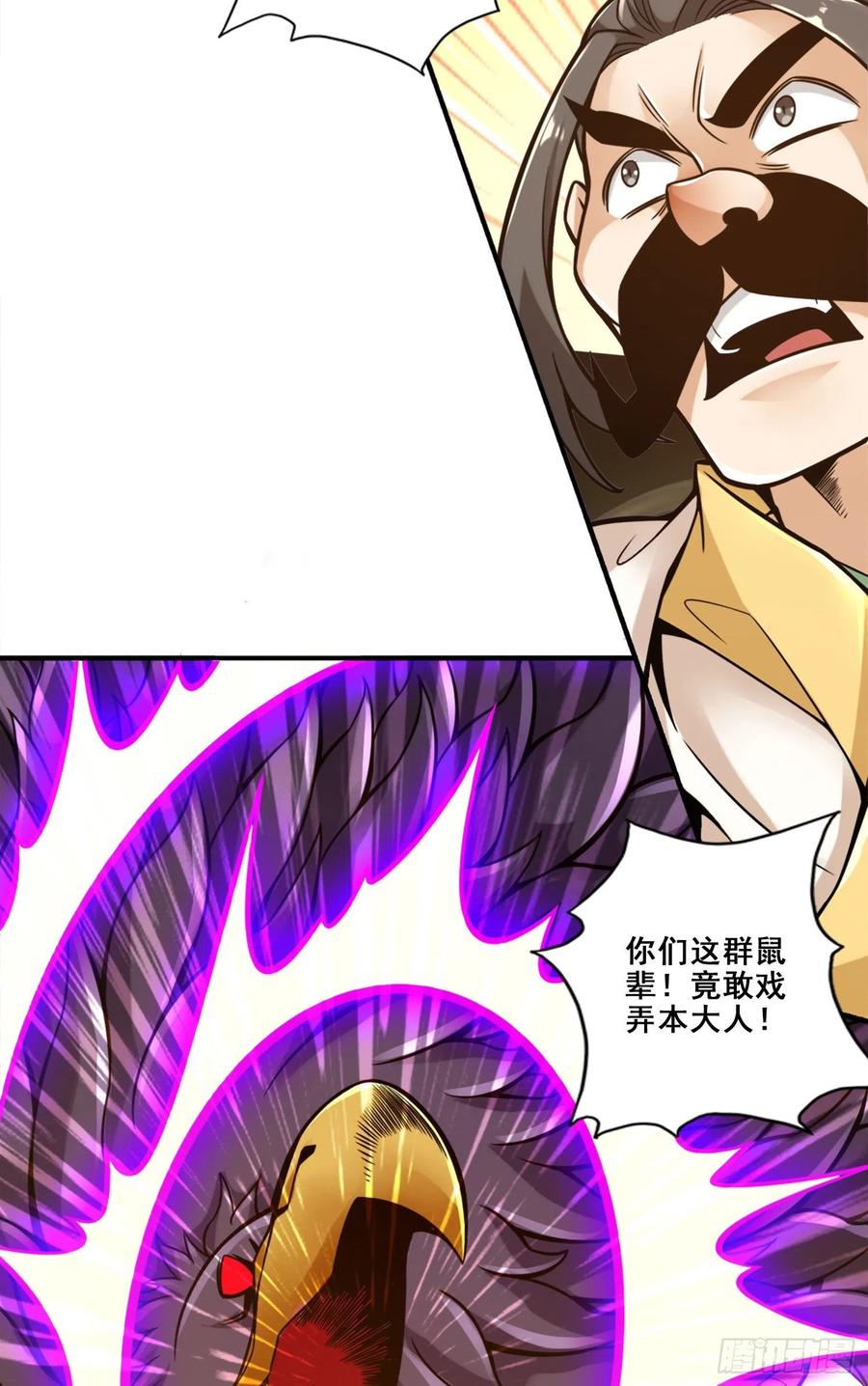 《师兄啊师兄实在太稳健了》第124话-发大招 第18页