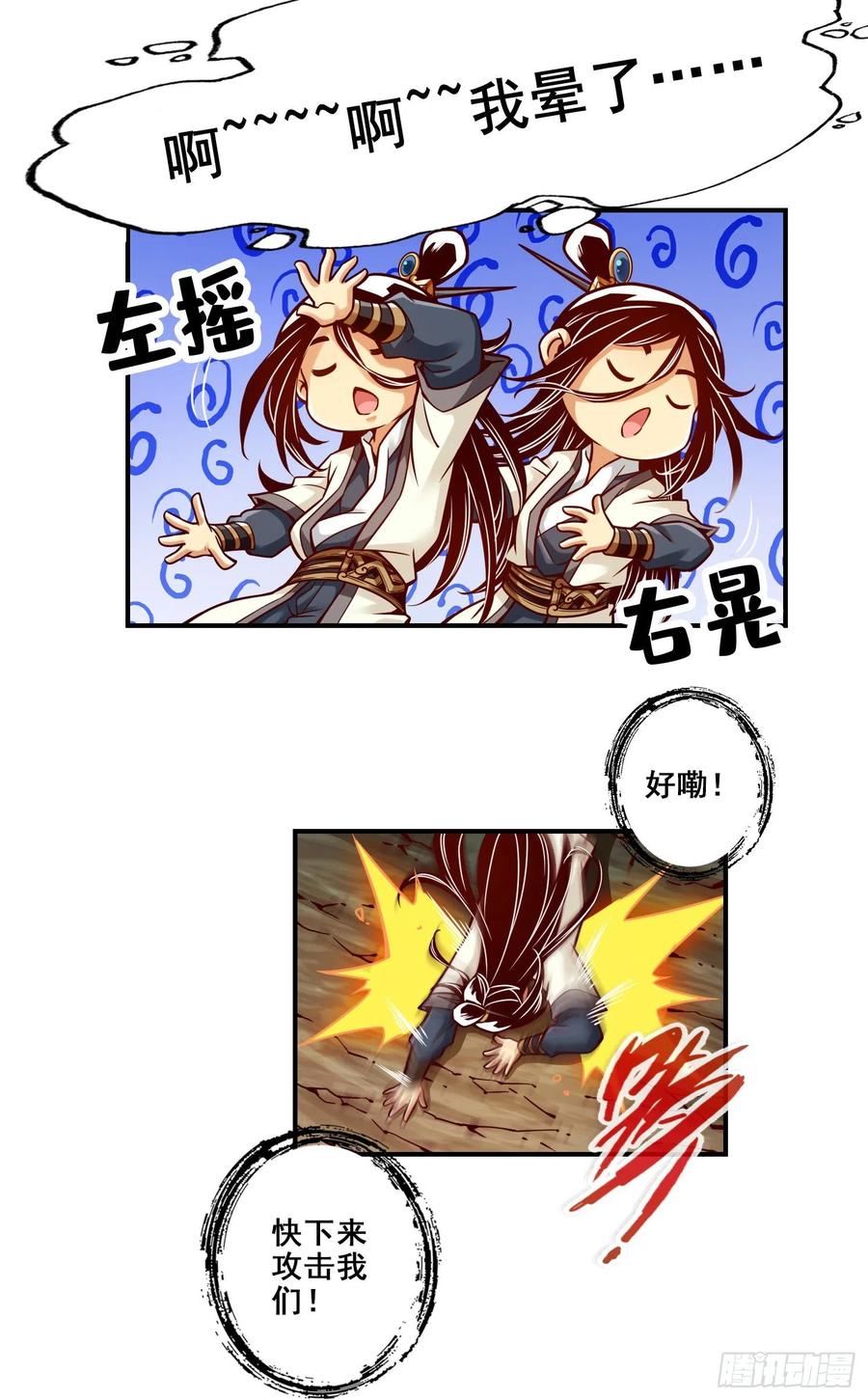 《师兄啊师兄实在太稳健了》第124话-发大招 第28页
