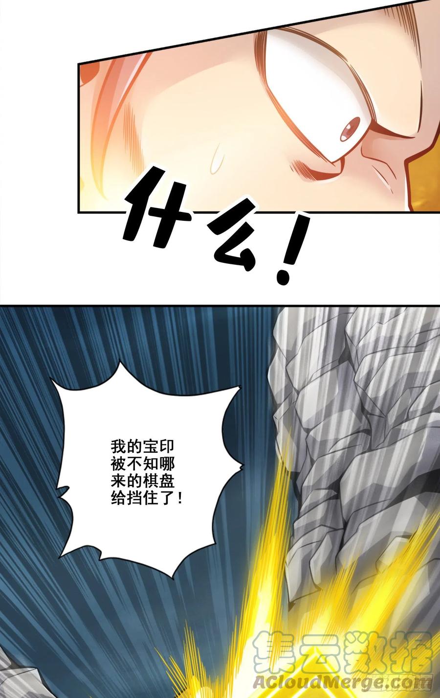 《师兄啊师兄实在太稳健了》第124话-发大招 第41页