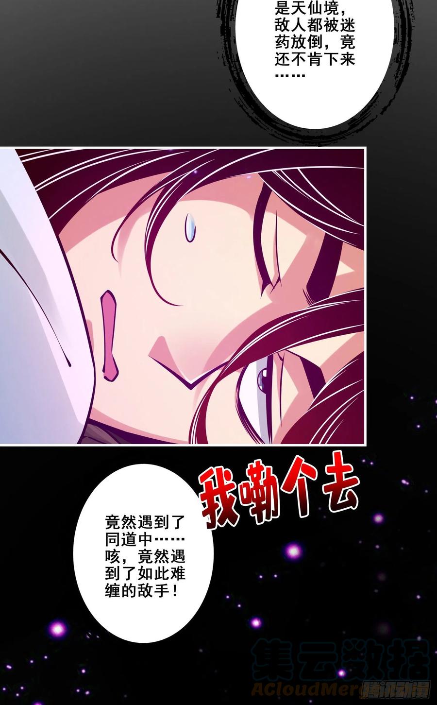《师兄啊师兄实在太稳健了》第124话-发大招 第31页