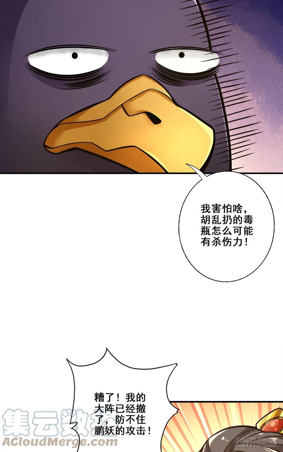 《师兄啊师兄实在太稳健了》第124话-发大招 第17页