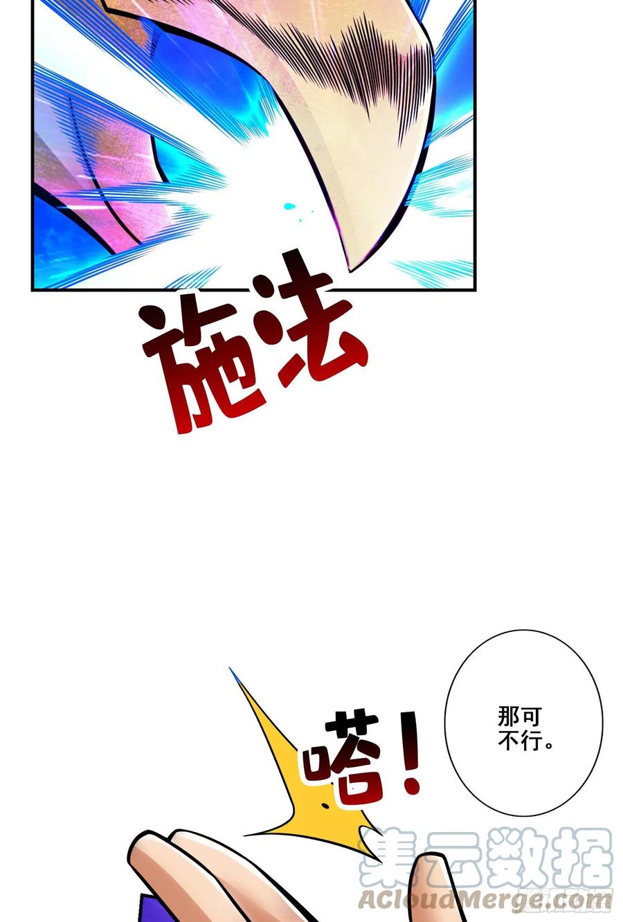 《师兄啊师兄实在太稳健了》第124话-发大招 第11页