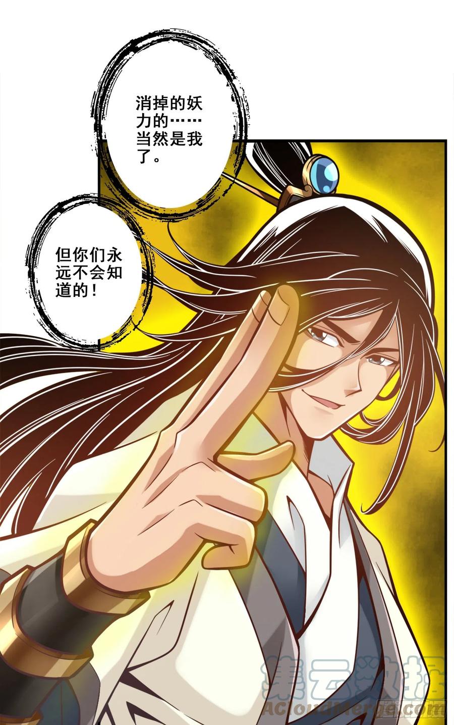 《师兄啊师兄实在太稳健了》第124话-发大招 第15页