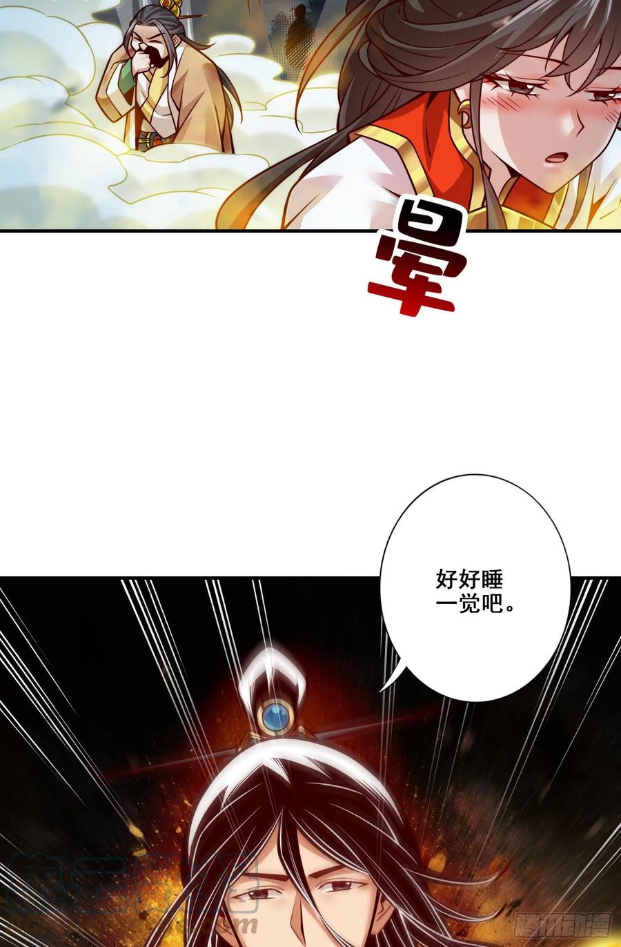 《师兄啊师兄实在太稳健了》第124话-发大招 第25页