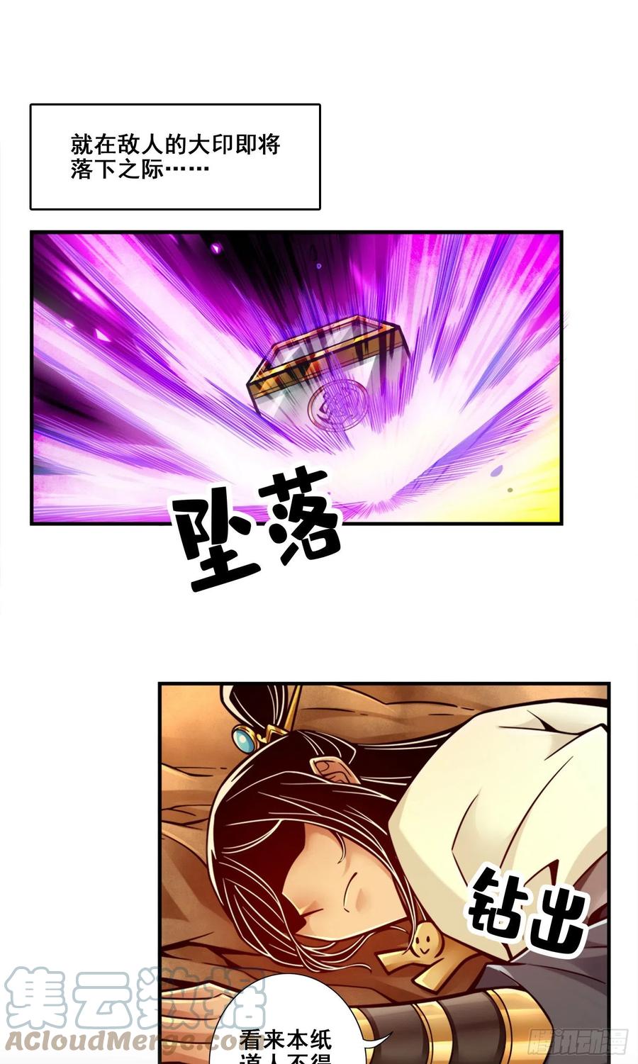 《师兄啊师兄实在太稳健了》第125话-纸道人变身 第3页