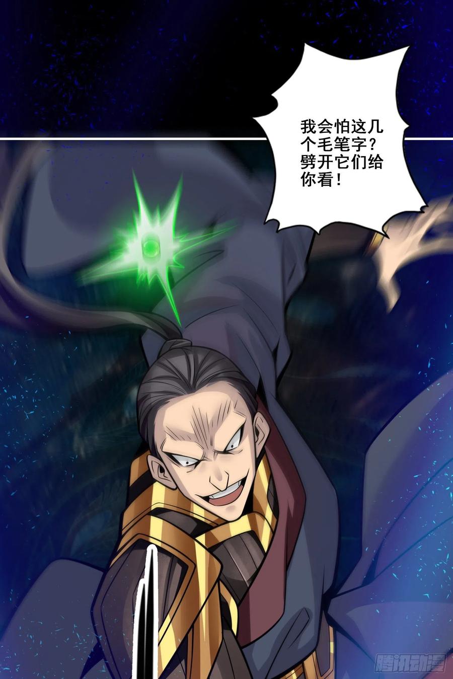 《师兄啊师兄实在太稳健了》第125话-纸道人变身 第32页