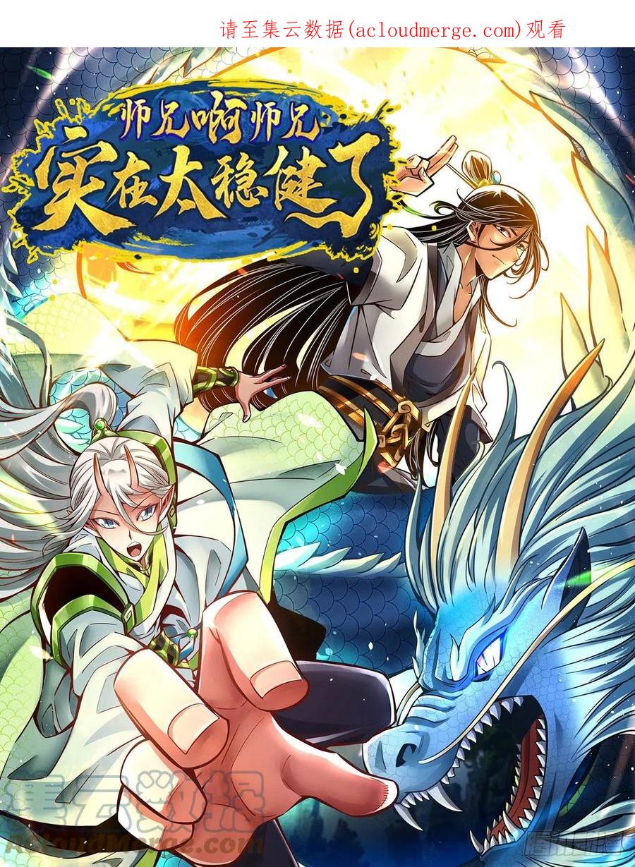 《师兄啊师兄实在太稳健了》第125话-纸道人变身 第1页