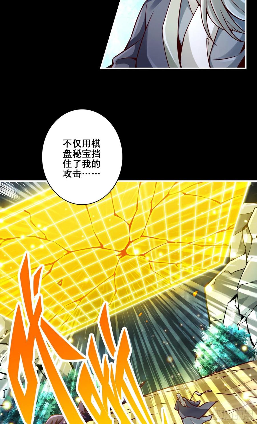 《师兄啊师兄实在太稳健了》第125话-纸道人变身 第10页
