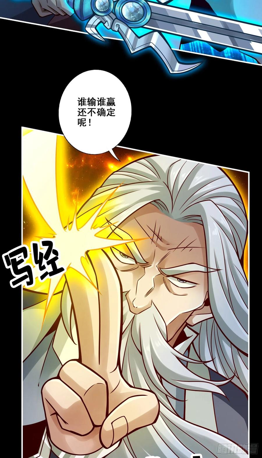《师兄啊师兄实在太稳健了》第125话-纸道人变身 第28页