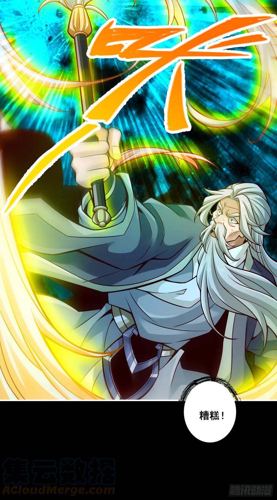 《师兄啊师兄实在太稳健了》第125话-纸道人变身 第25页