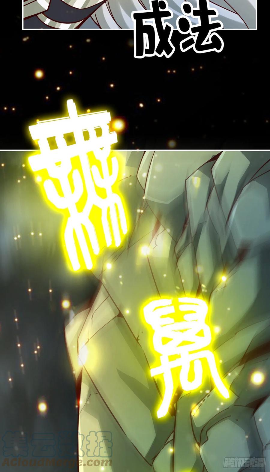 《师兄啊师兄实在太稳健了》第125话-纸道人变身 第29页