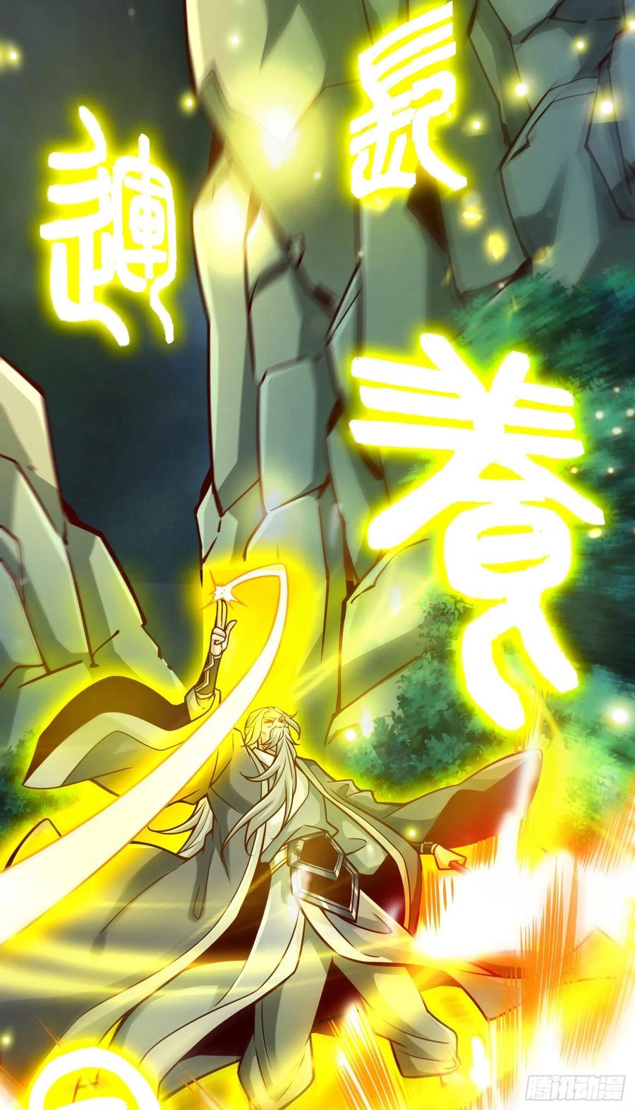 《师兄啊师兄实在太稳健了》第125话-纸道人变身 第30页