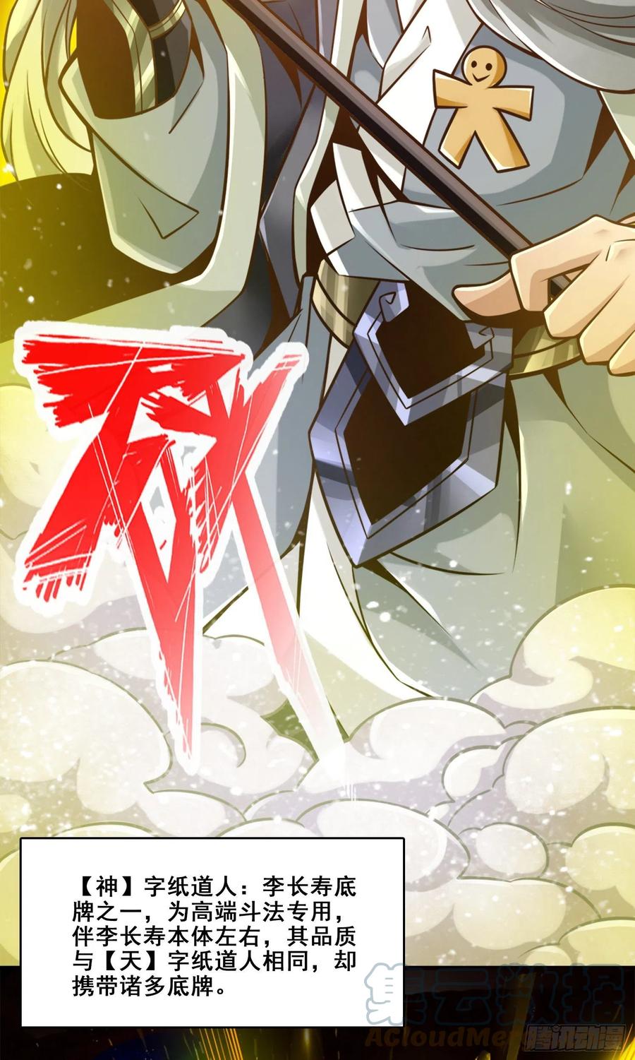 《师兄啊师兄实在太稳健了》第125话-纸道人变身 第5页