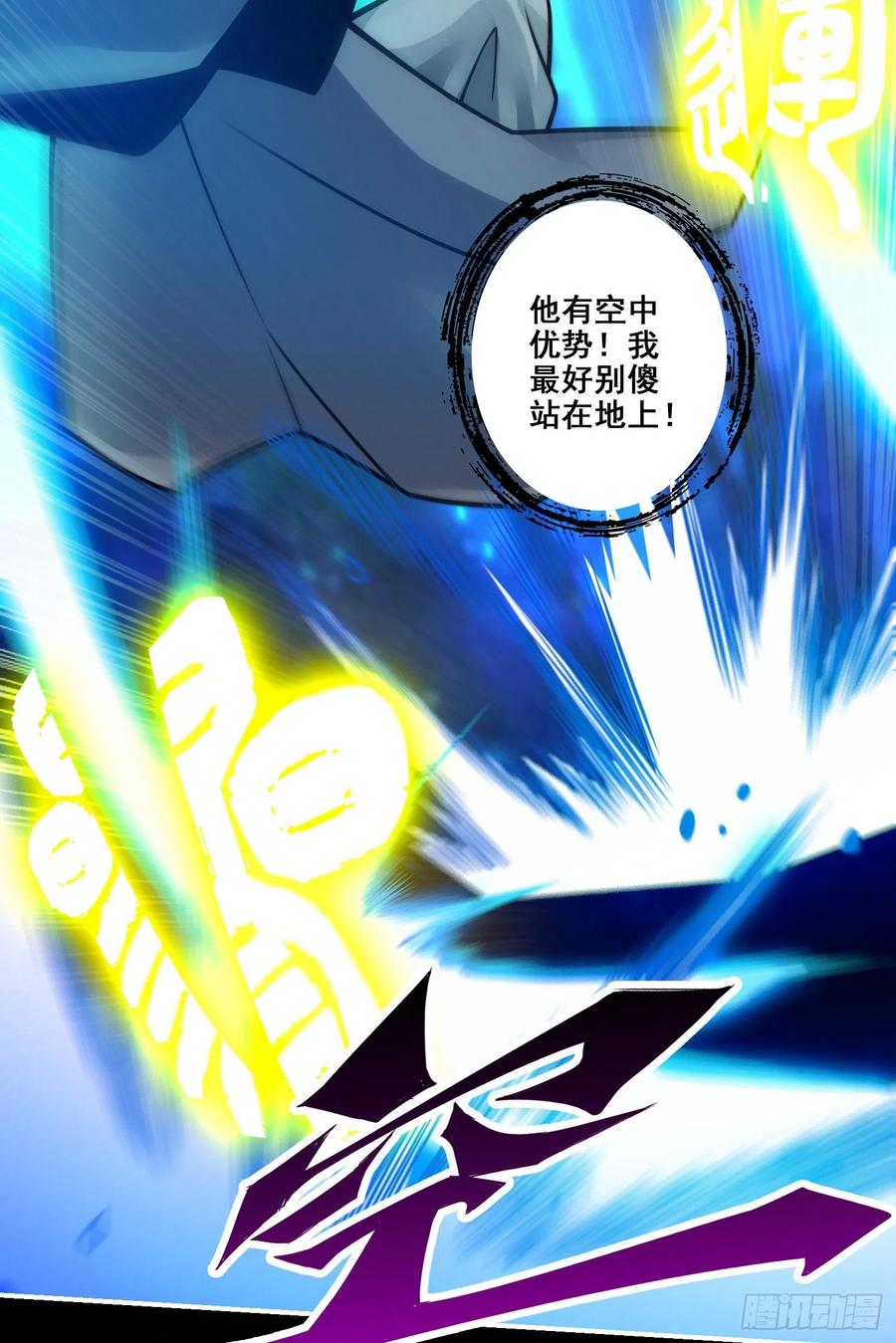《师兄啊师兄实在太稳健了》第125话-纸道人变身 第36页