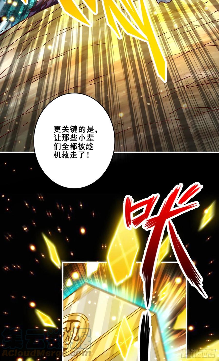 《师兄啊师兄实在太稳健了》第125话-纸道人变身 第11页