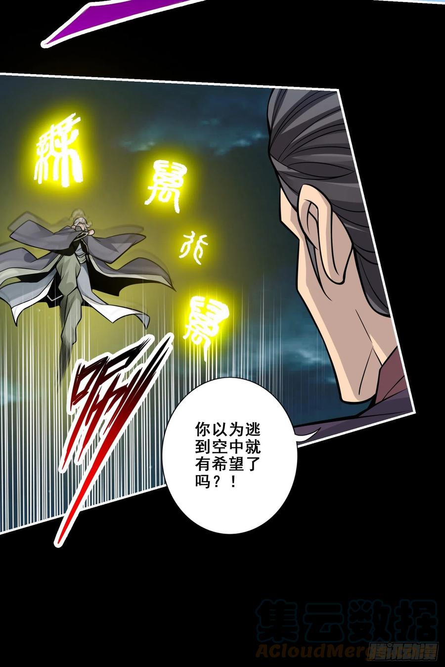 《师兄啊师兄实在太稳健了》第125话-纸道人变身 第37页